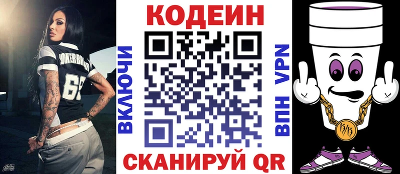 Codein Purple Drank  Купить  Суздаль 